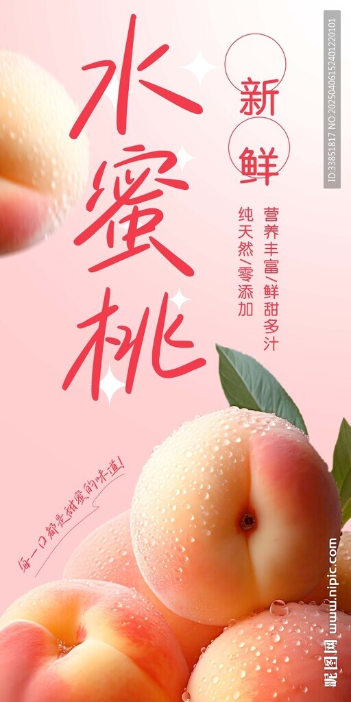 水蜜桃