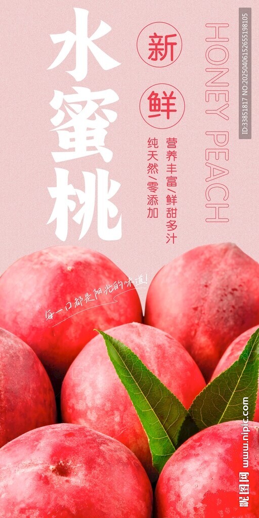 水蜜桃