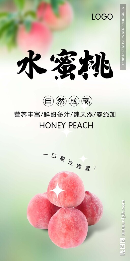 水蜜桃