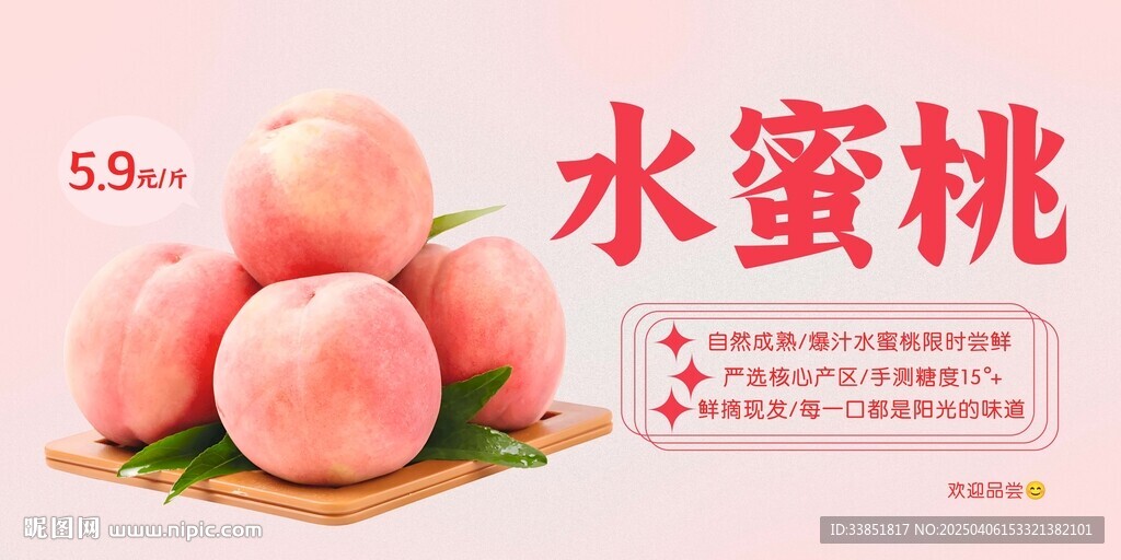 水蜜桃