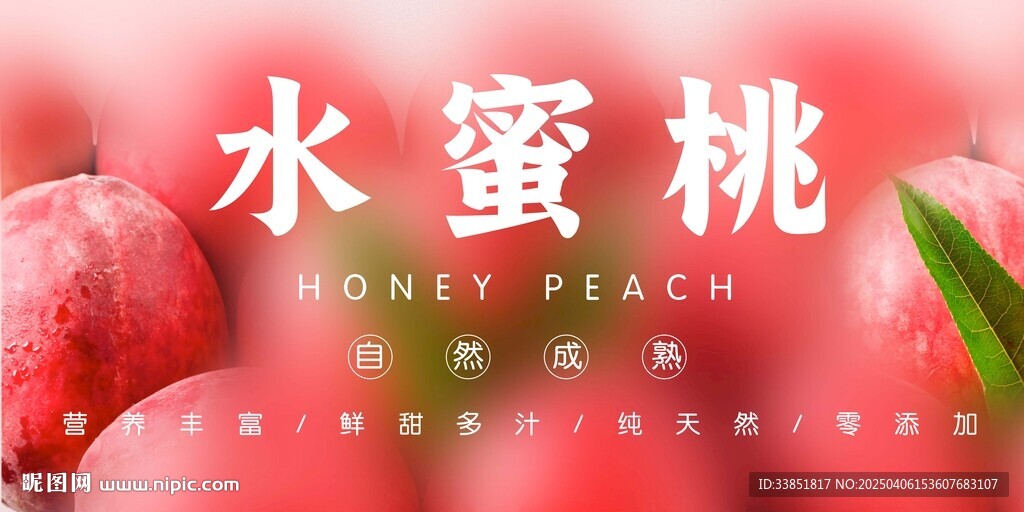 水蜜桃