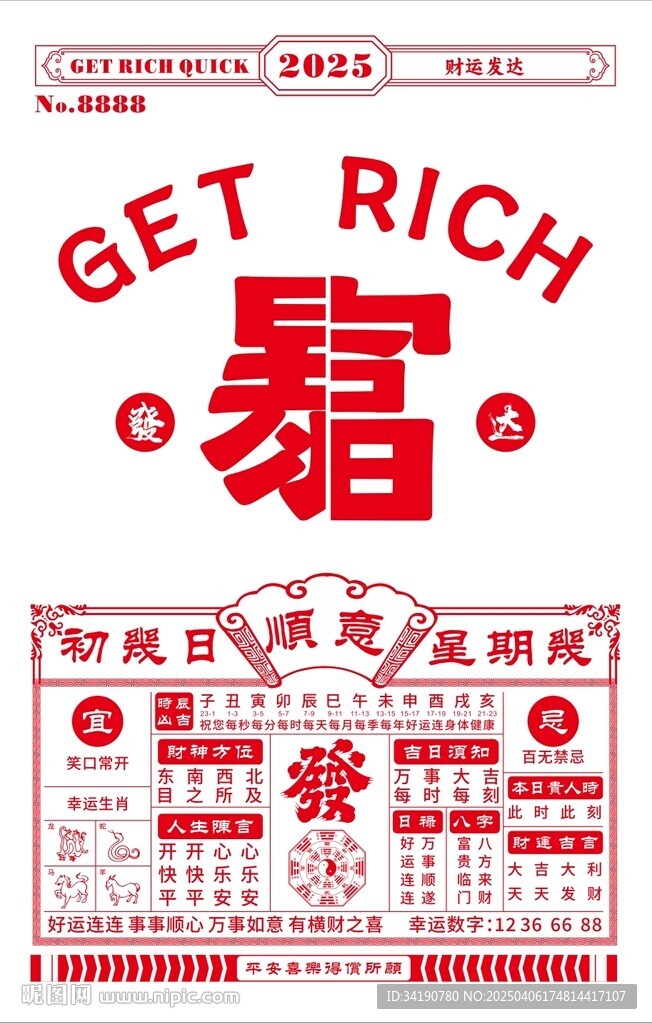 暴富網紅地標老式大日歷打卡拍照