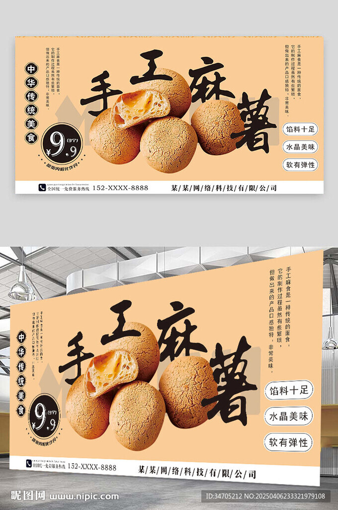 麻薯海報