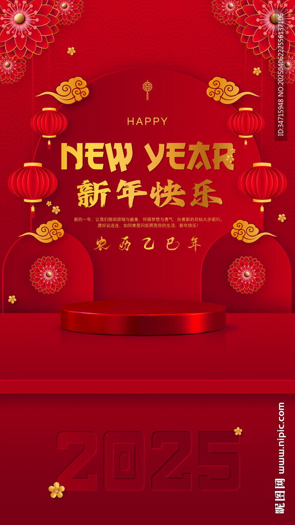 紅色新年快樂海報