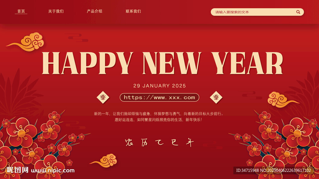 2025新年快樂海報