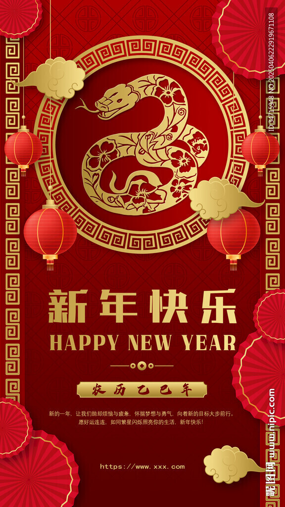 蛇年快樂海報