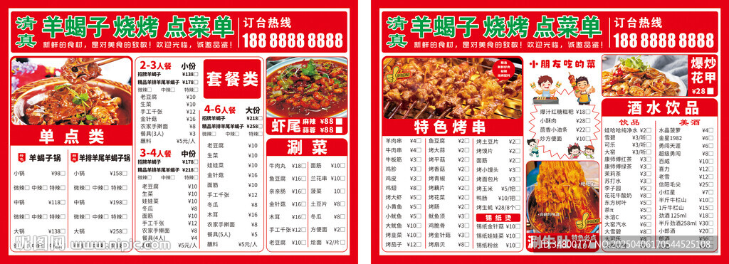 燒烤點(diǎn)菜單