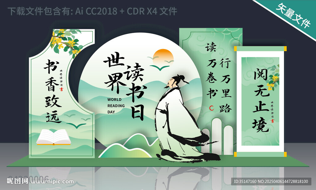 世界讀書日