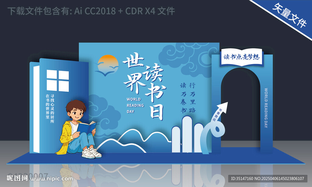 讀書日美陳布置