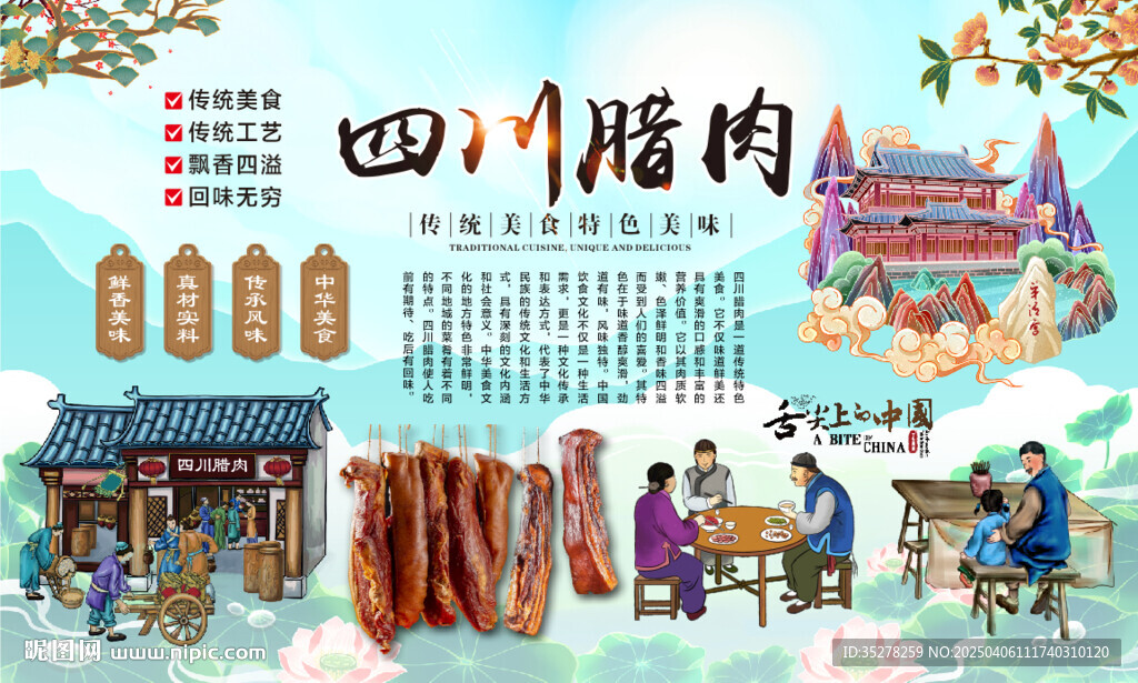 四川臘肉