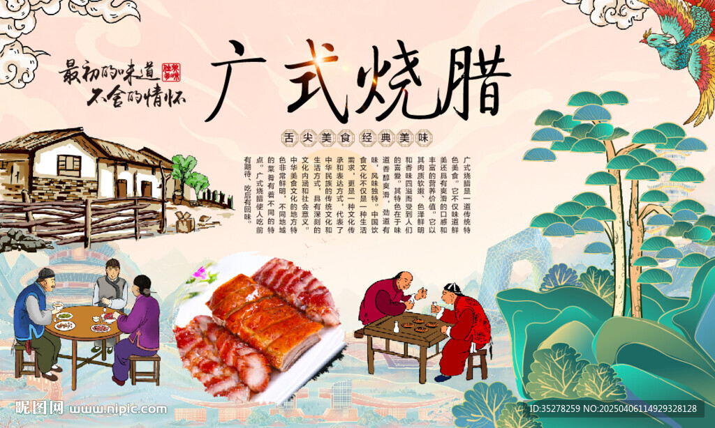 廣式燒臘