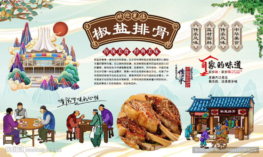 椒鹽排骨