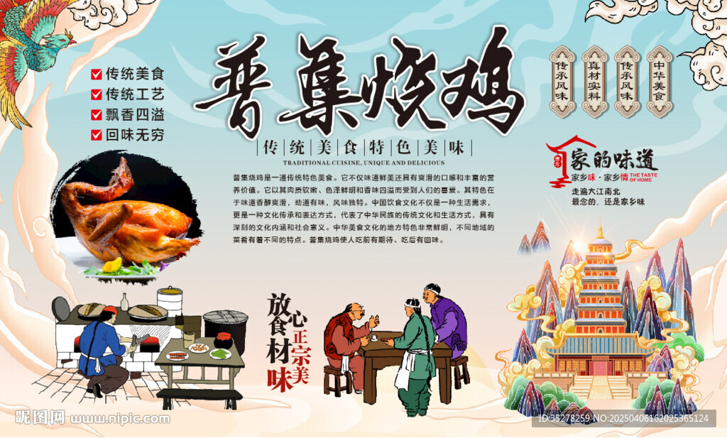普集燒雞