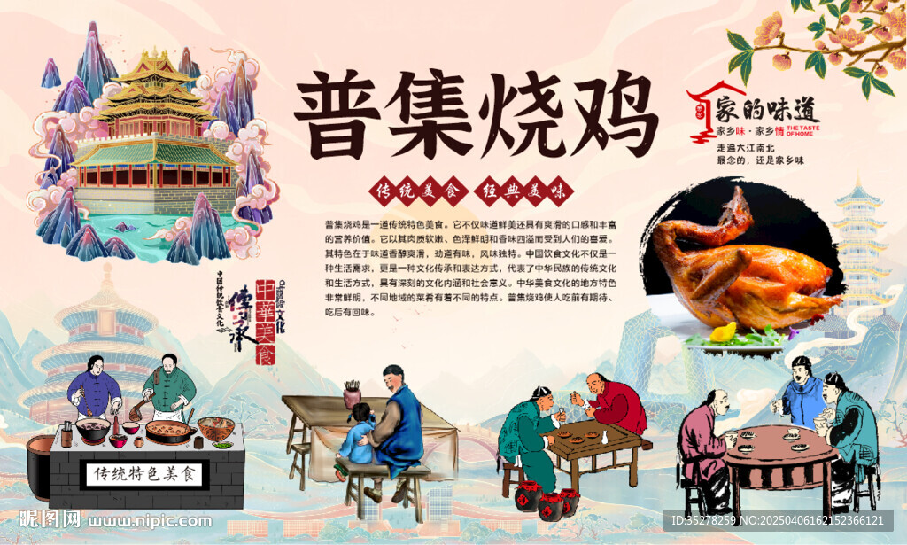 普集燒雞