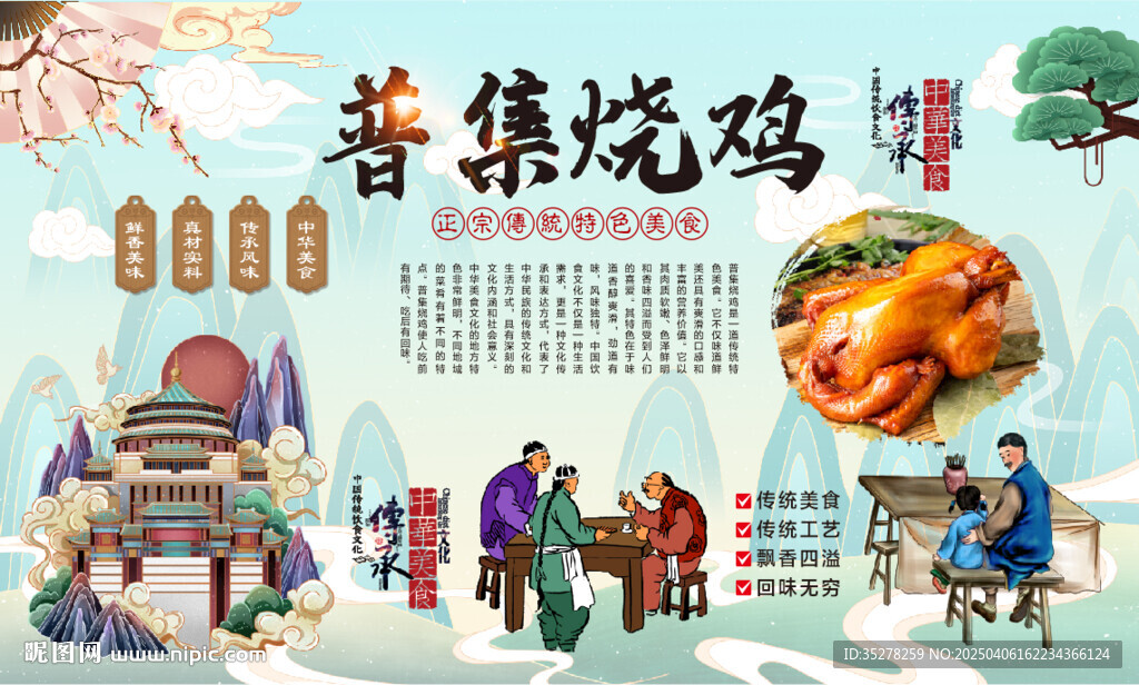 普集燒雞