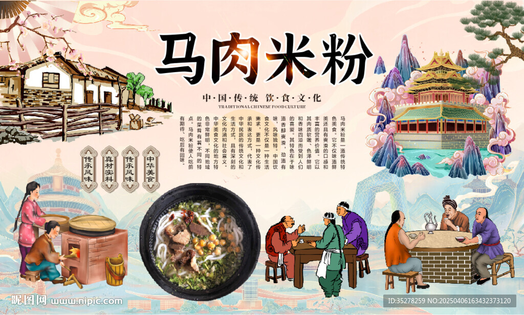 馬肉米粉