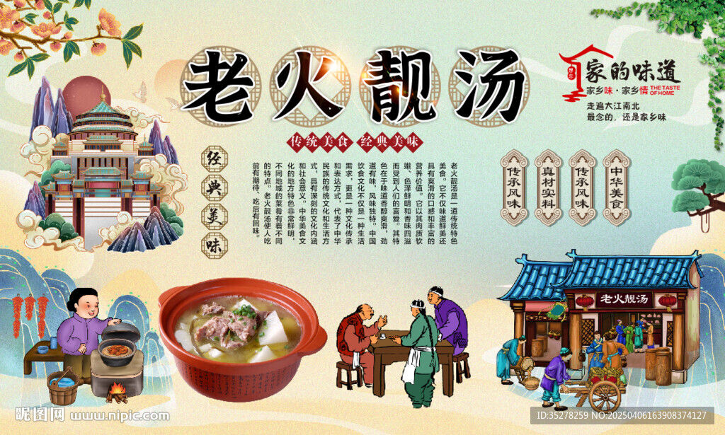 老火靚湯
