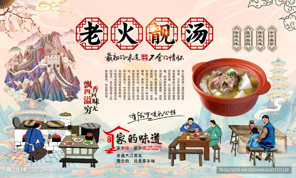 老火靚湯