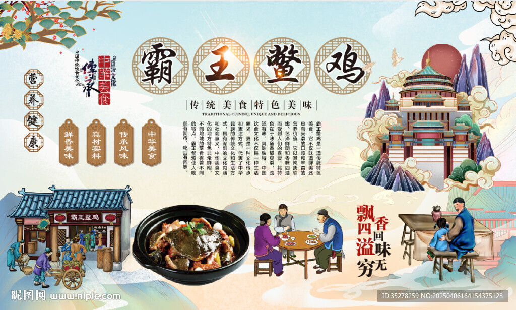 霸王鱉雞