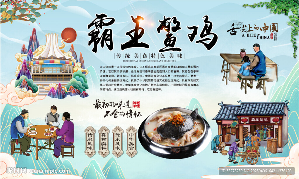 霸王鱉雞