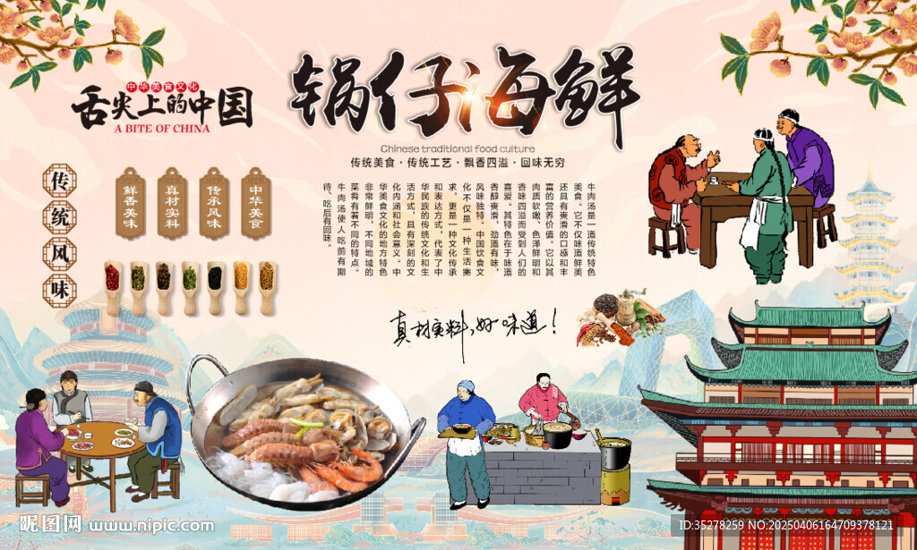 鍋仔海鮮