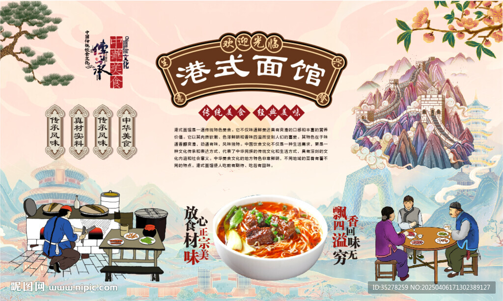 港式面館