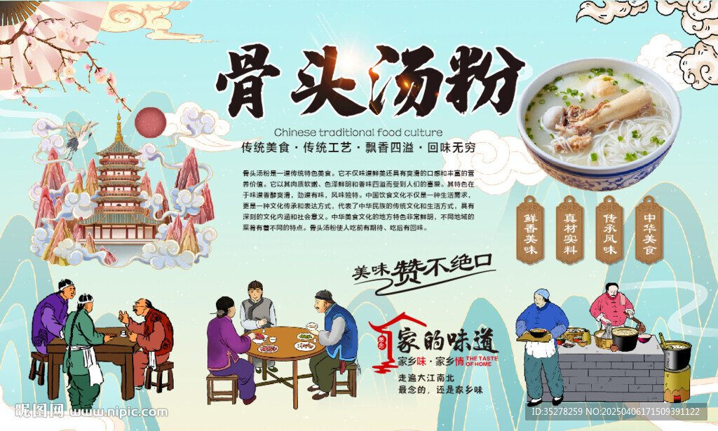 骨頭湯粉