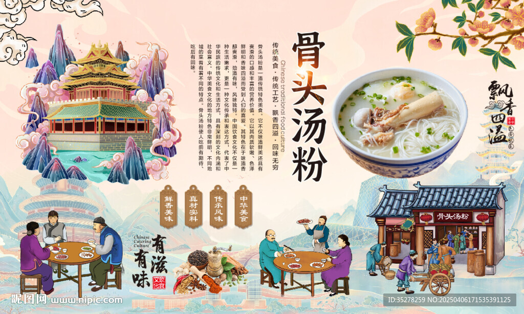 骨頭湯粉