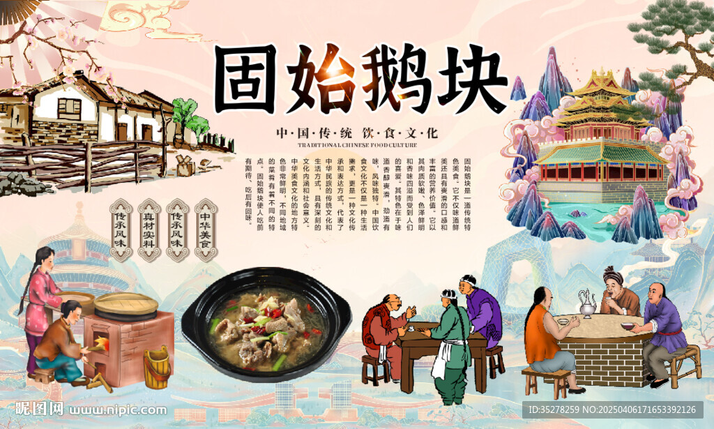 固始鵝塊