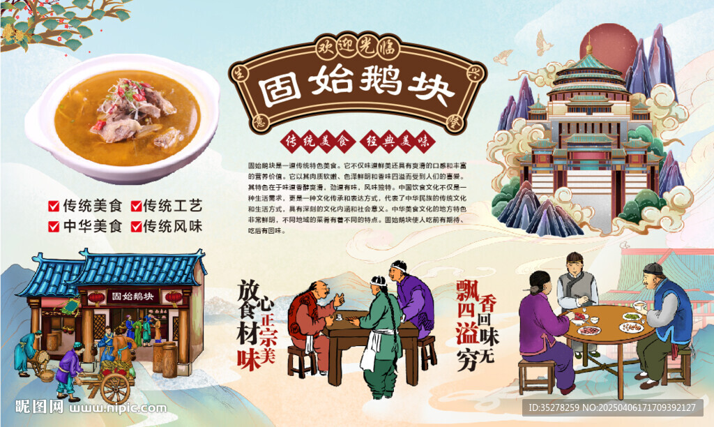 固始鵝塊