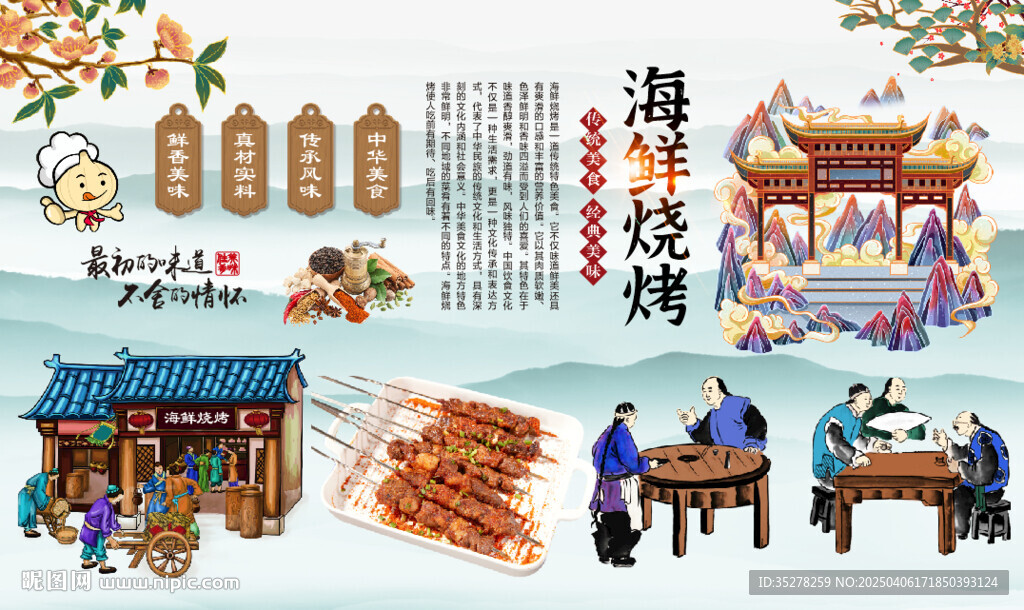 海鮮燒烤