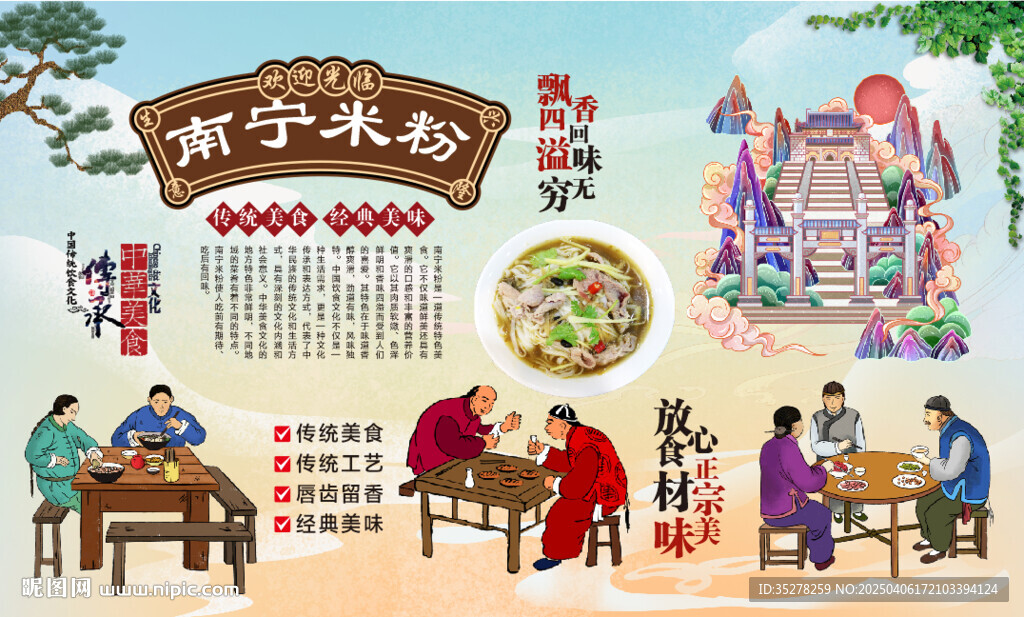 南寧米粉