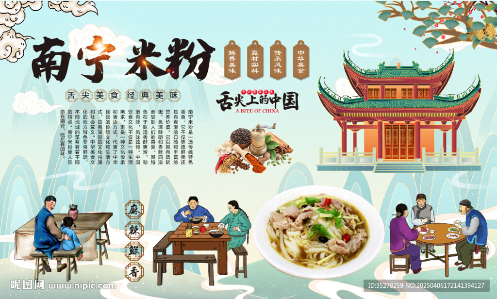 南寧米粉