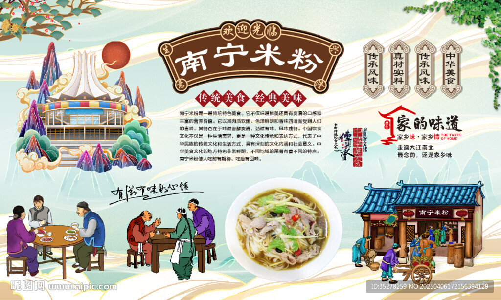 南寧米粉