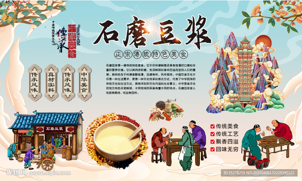 石磨豆?jié){