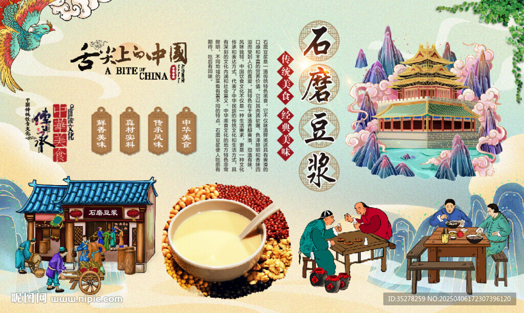 石磨豆漿