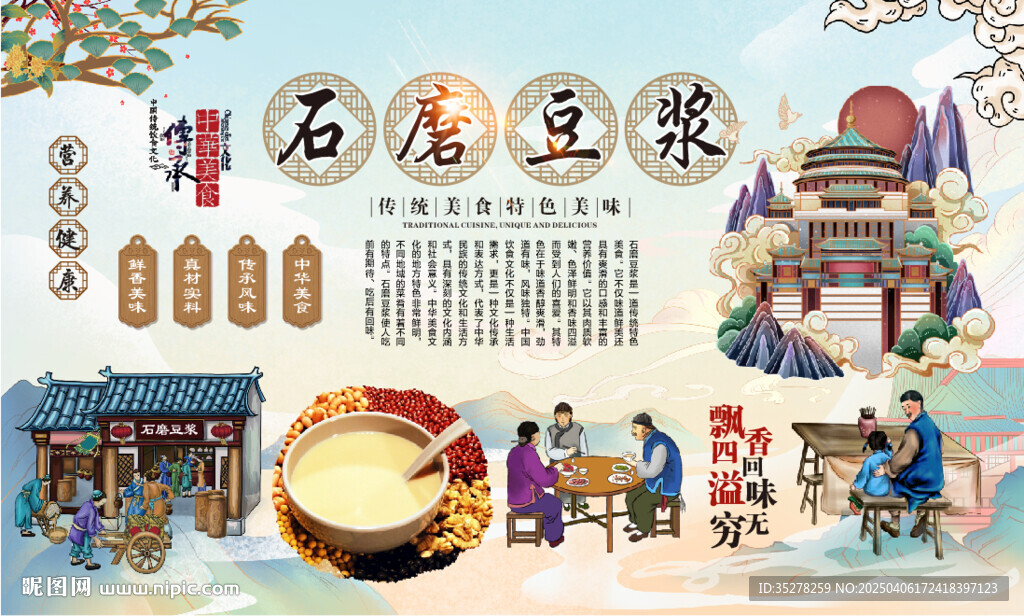 石磨豆漿