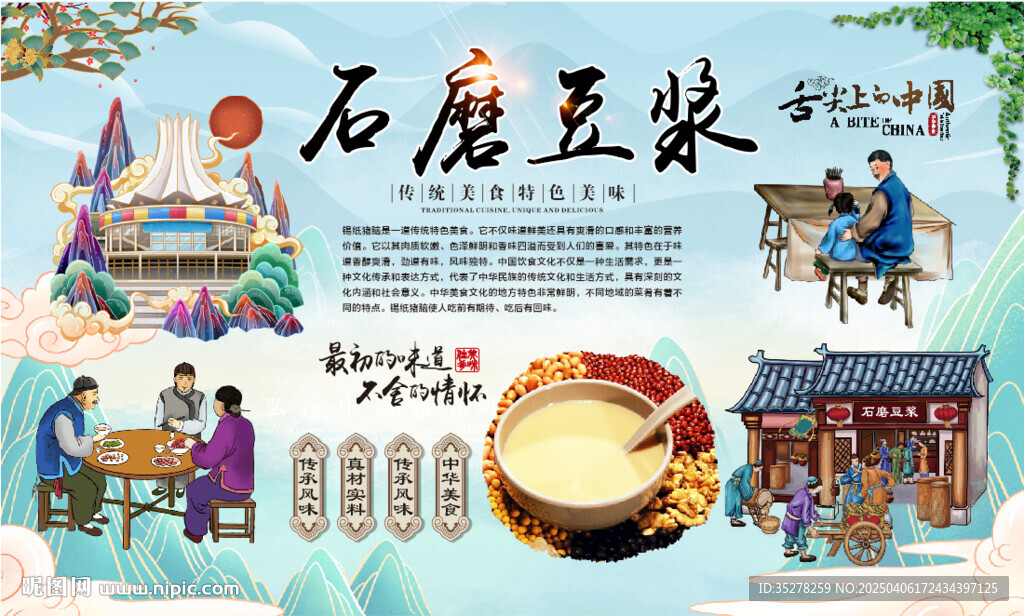 石磨豆漿