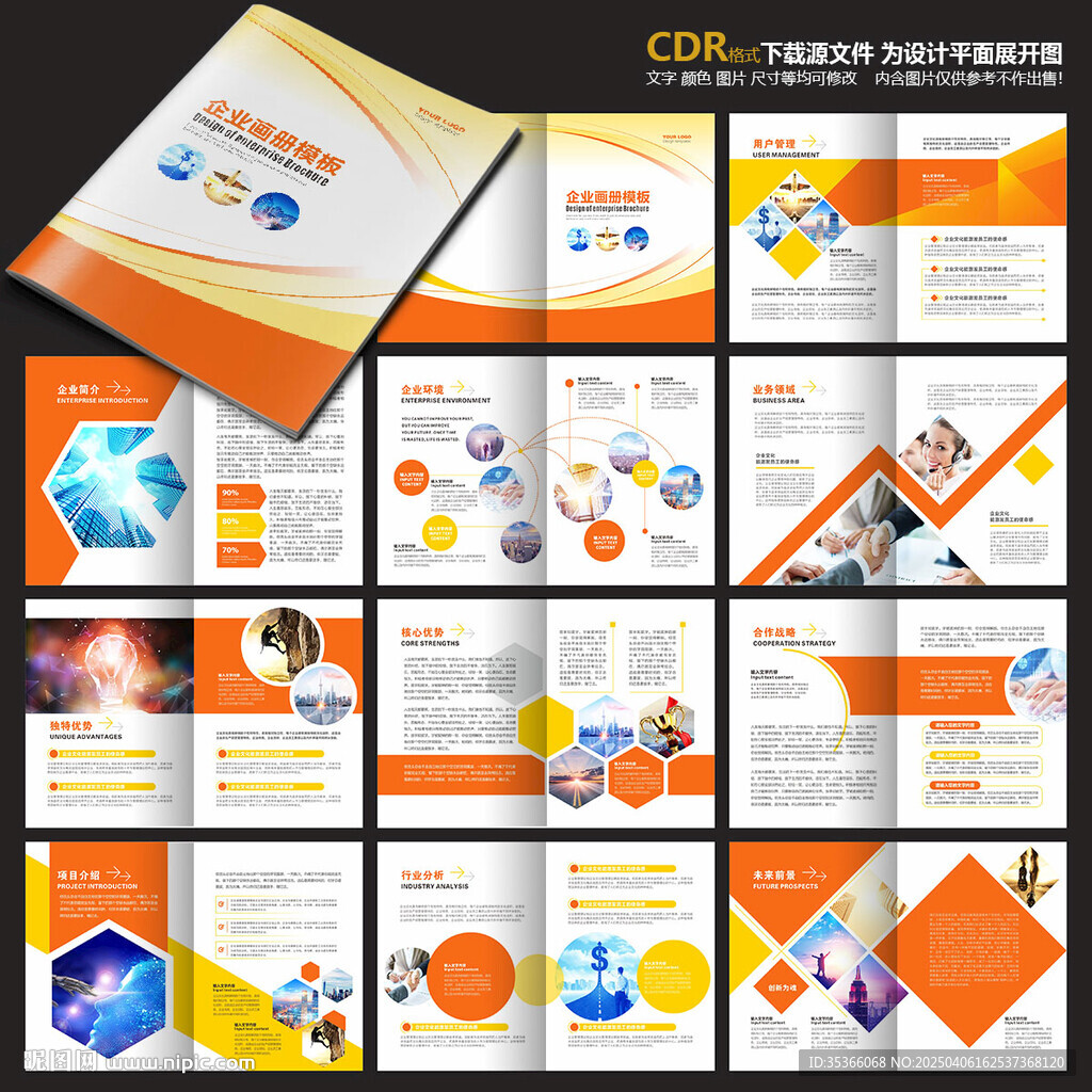 企業(yè)文化手冊