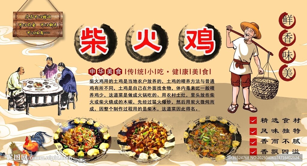 柴火雞背景墻