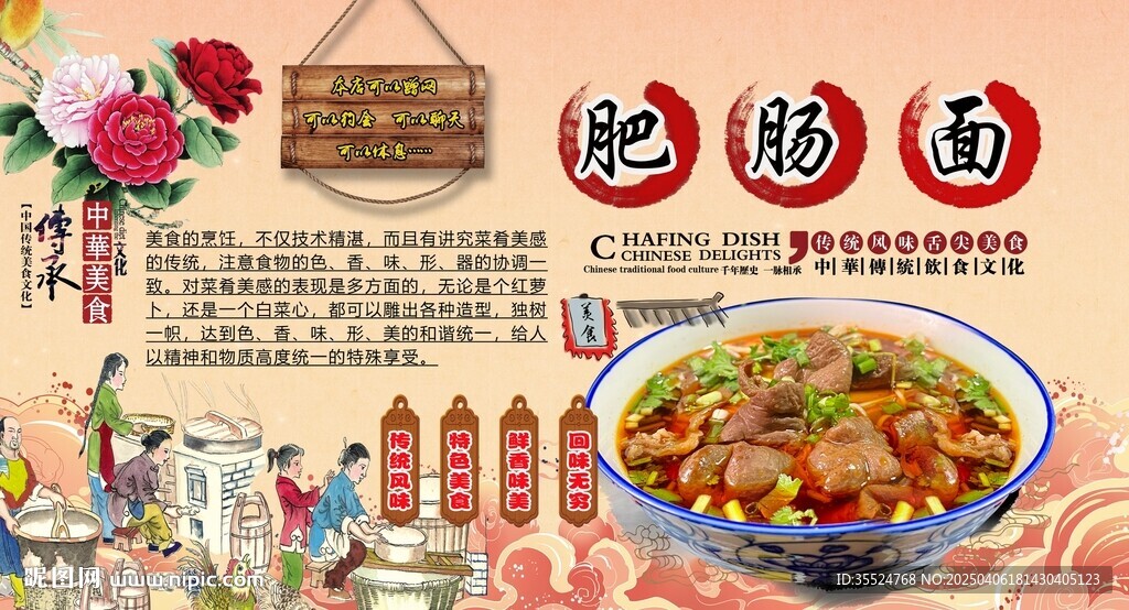 肥腸面背景墻