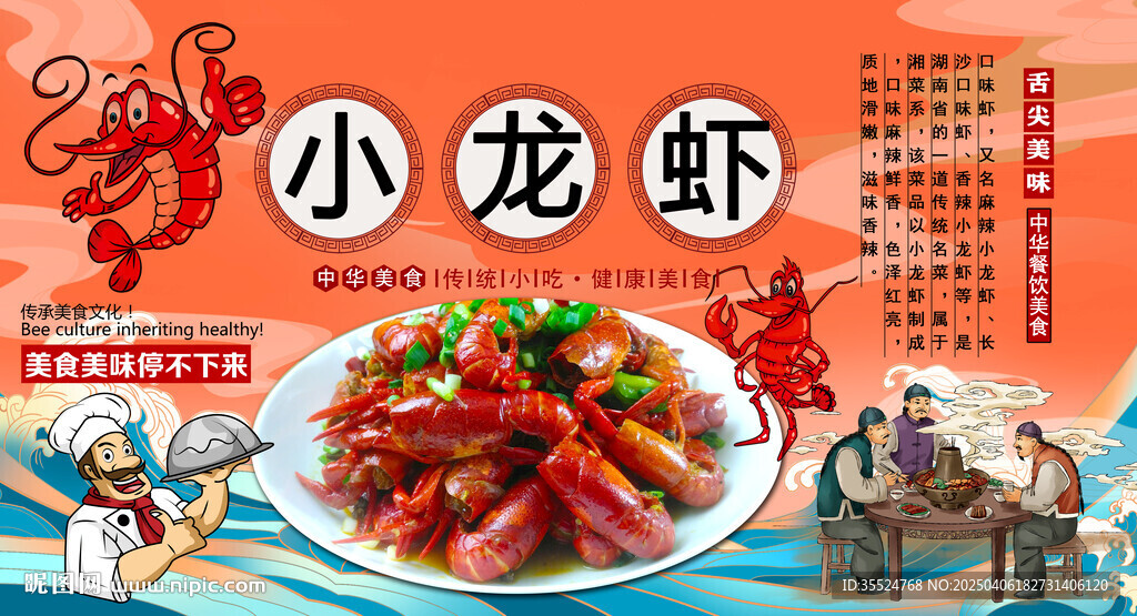 麻辣小龍蝦背景墻