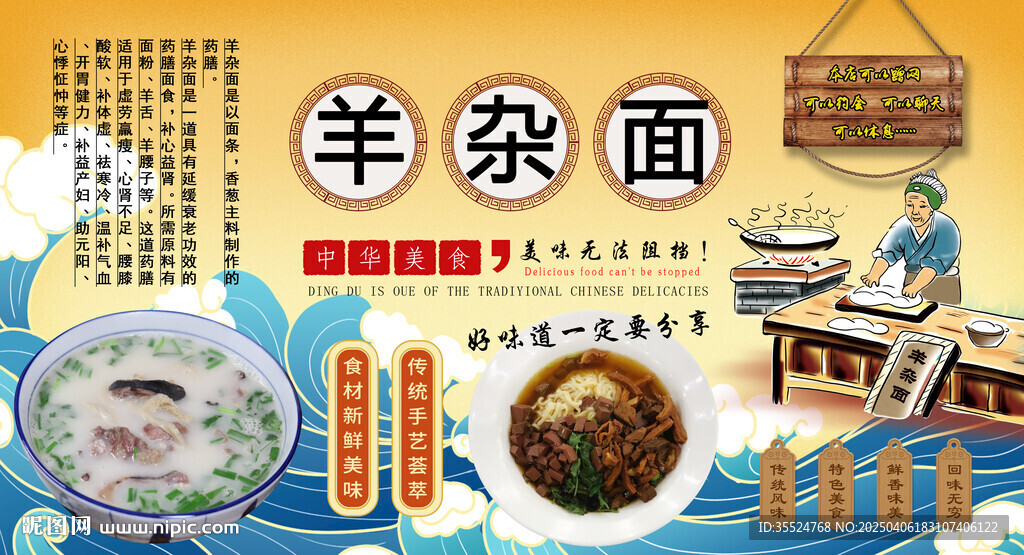 羊雜面背景墻