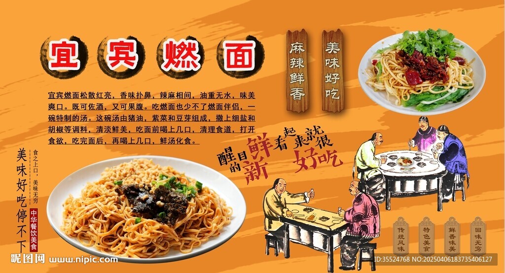 宜賓燃面背景墻