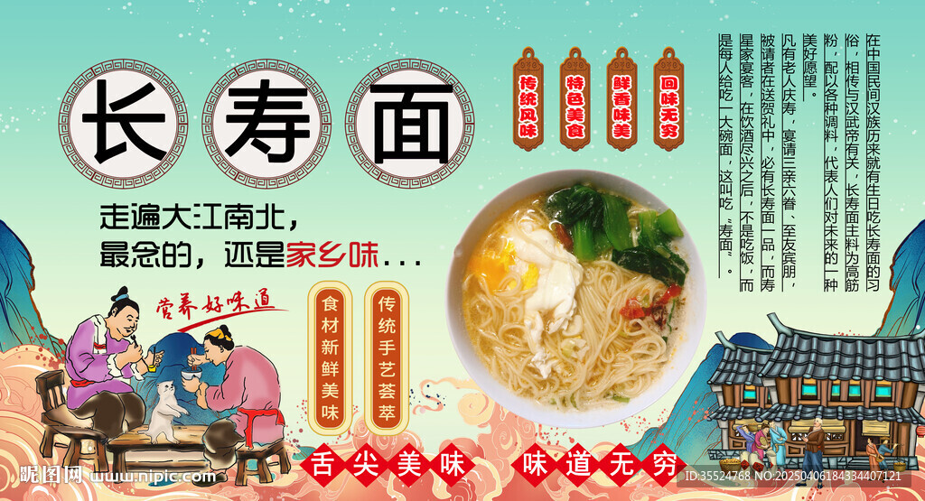 長壽面