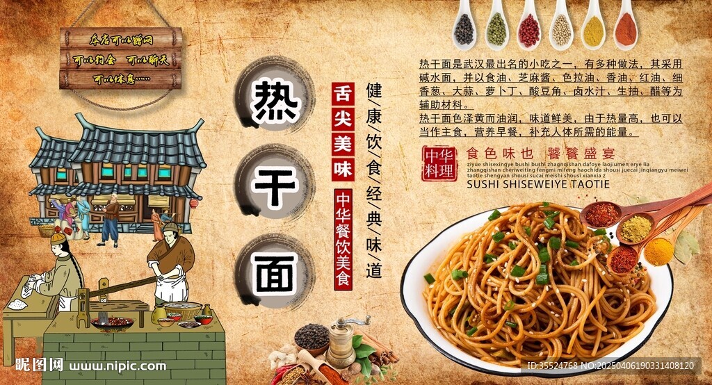 熱干面背景墻