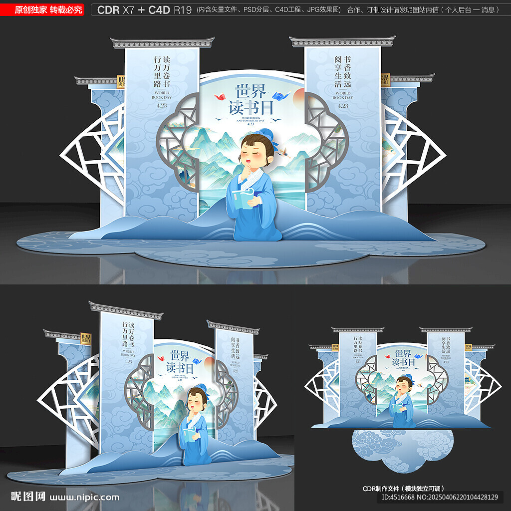 世界讀書日