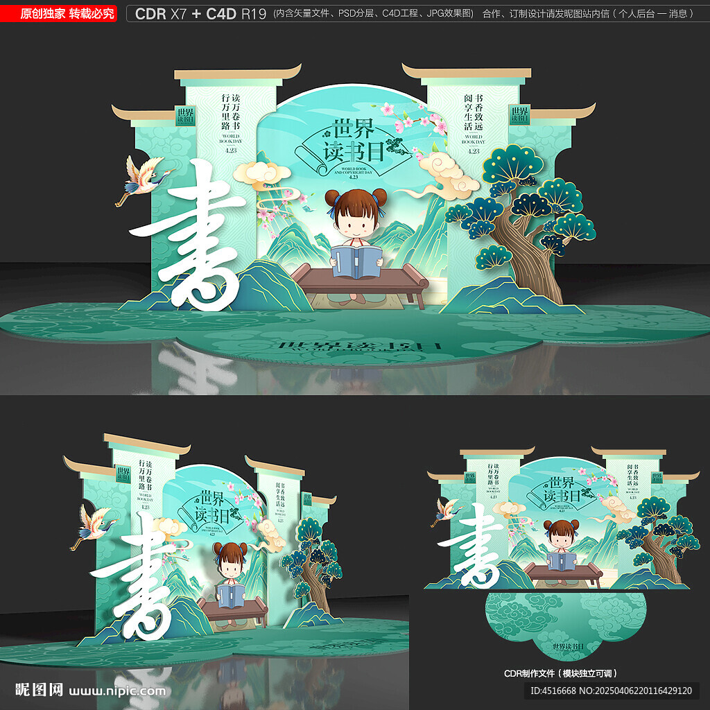 世界讀書日美陳