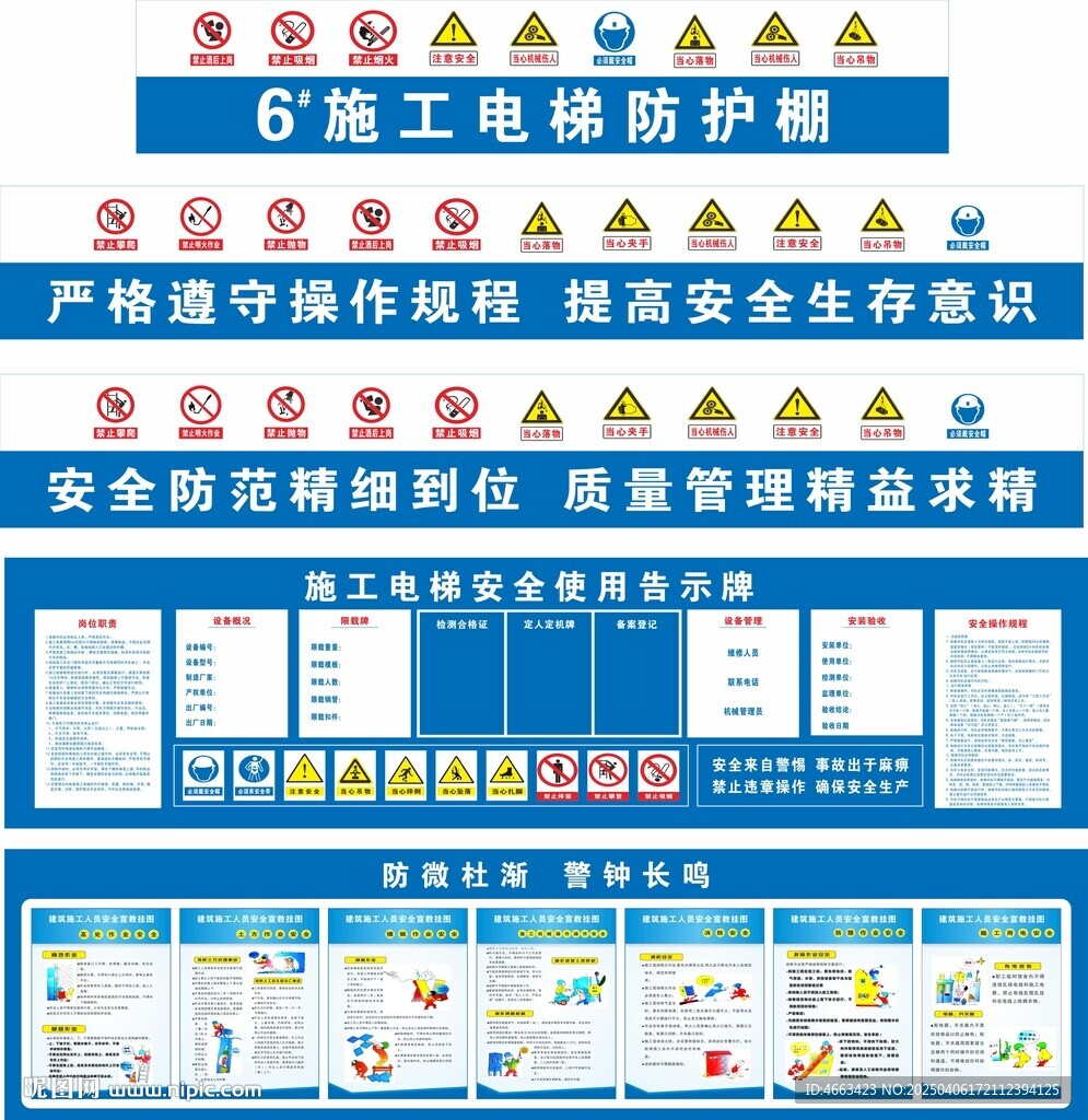 電梯防護棚