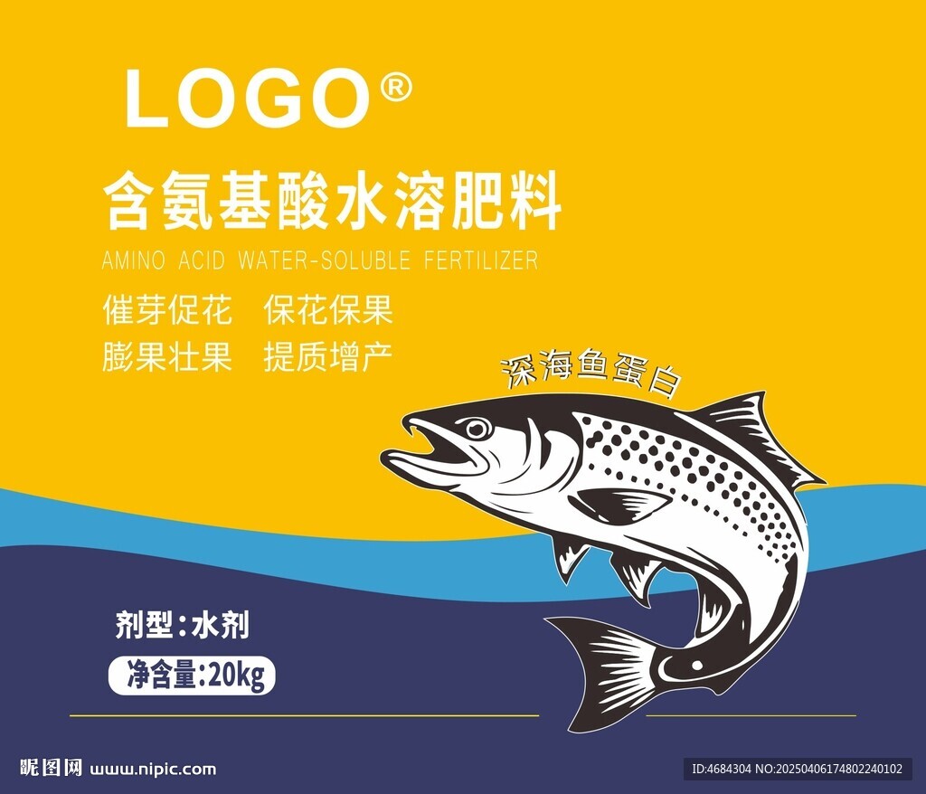 深海魚蛋白